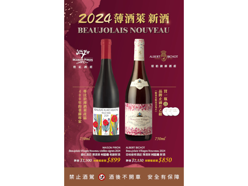 BEAUJOLAIS NOUVEAU 2024sܷss