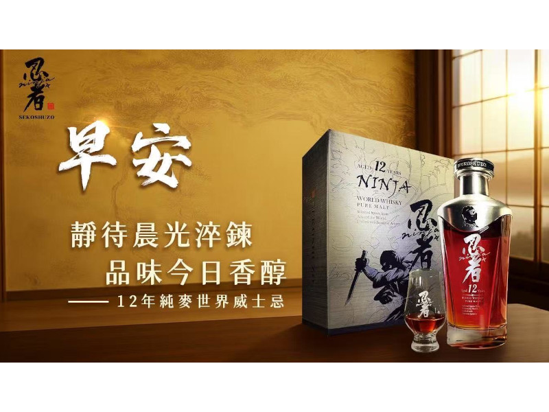 SEKOSHUZONINJA WORLD WHISKY PURE MALT Ԫ12~³@ɫ¤h